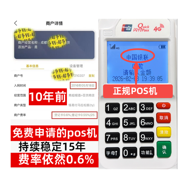 公主岭信用卡套现POS机-费率稳定-个人秒到账-免费领取